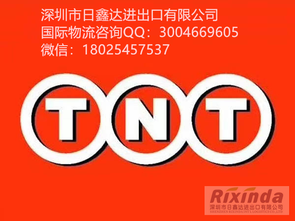 TNT快遞中國(guó)區(qū)一級(jí)代理服務(wù)商